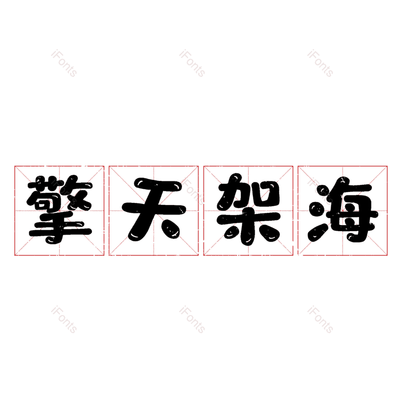 图片,元素,PNG,免抠素材